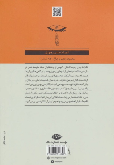 به سوی فانوس دریایی